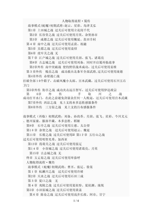 无双大蛇z流程_无双大蛇攻略秘籍_无双大蛇z攻略