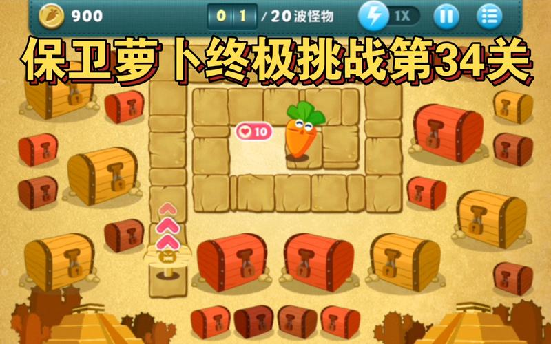 保卫萝卜挑战攻略34_萝卜保卫挑战30_萝卜保卫战道具作用