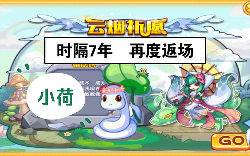 洛克王国小荷提升等级攻略，这些方法与关键点要牢记