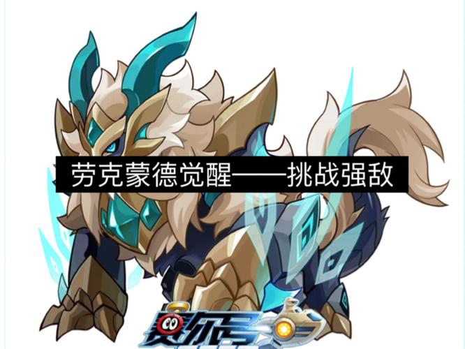 赛尔号劳奇_赛尔号劳特_赛尔号劳特蒙德