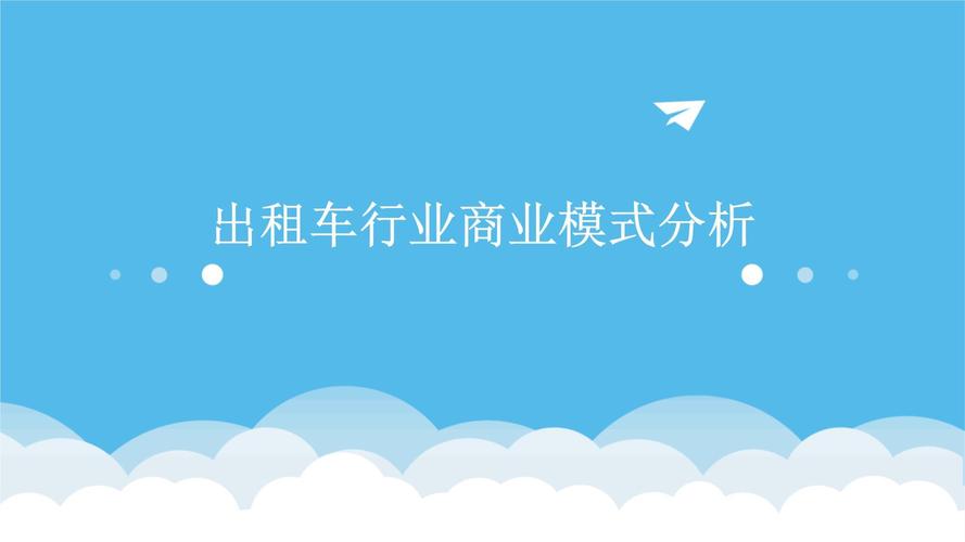出租车英语_出租车驾驶员从业资格证_出租车4