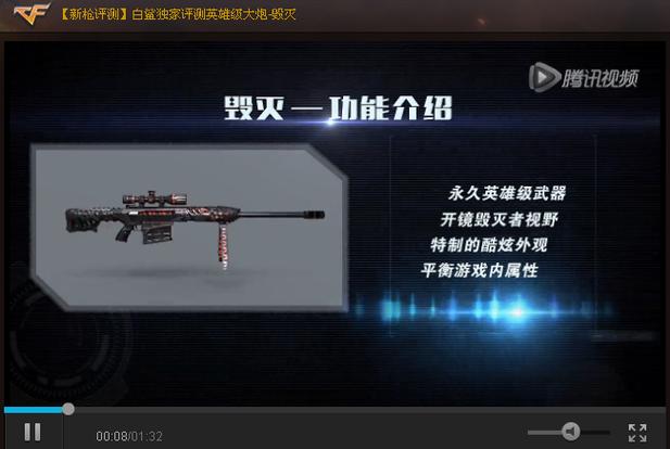 穿越火线巴雷特毁灭宣传片_穿越火线之巴雷特_火线穿越巴雷特图片