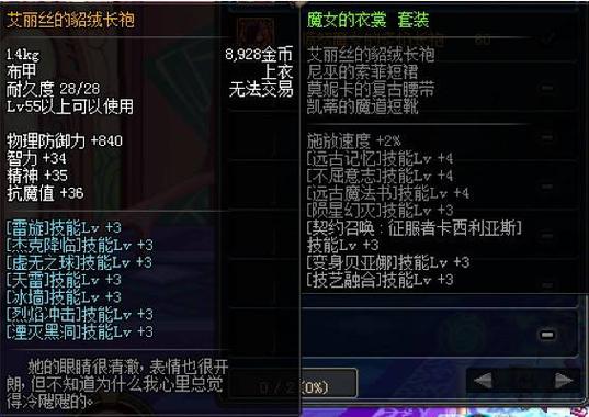 DNF爱丽丝套装备受关注，独特外观与属性提升角色能力