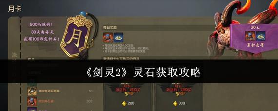 剑灵灵石精髓在哪里加工_剑灵灵石怎么获得_剑灵石头怎么合成