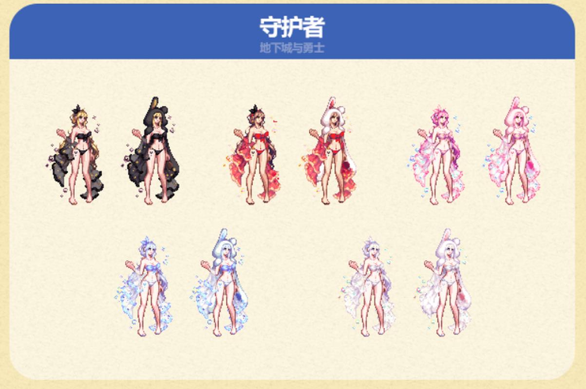 2025夏日套_dnf夏日套2015_地下城2015夏日套
