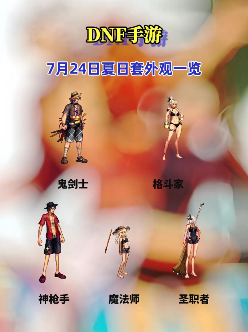 地下城2015夏日套_2025夏日套_dnf夏日套2015