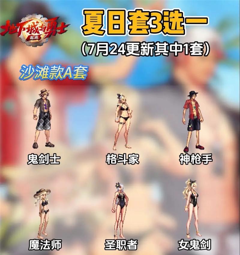 dnf夏日套2015_2025夏日套_地下城2015夏日套