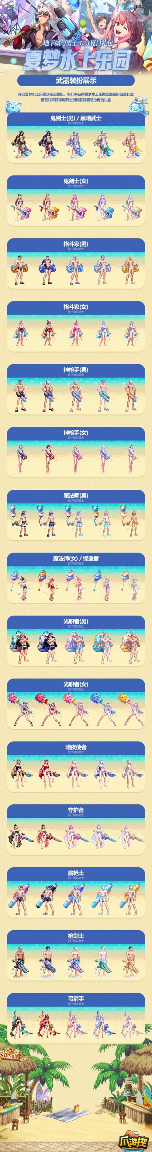 2025夏日套_地下城2015夏日套_dnf夏日套2015