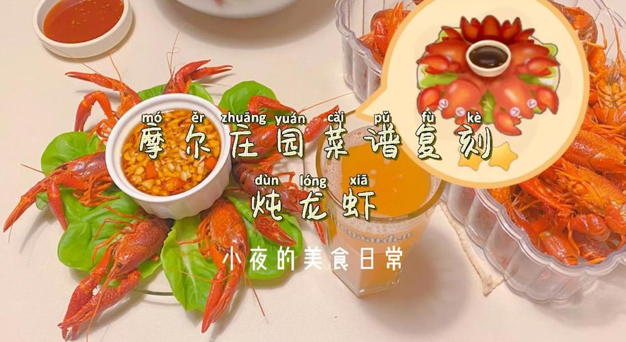 摩尔庄园小龙虾_龙虾摩尔庄园_摩尔专园龙虾