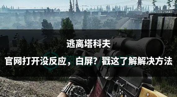 热血无赖白屏啊_热血无赖白屏怎么办_热血无赖白屏