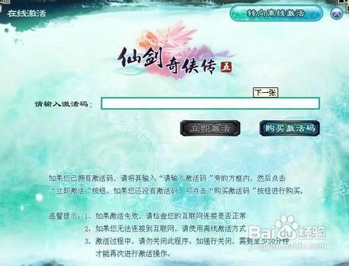 仙剑奇侠传5激活码_仙剑传说激活码是什么_仙剑奇侠传激活工具
