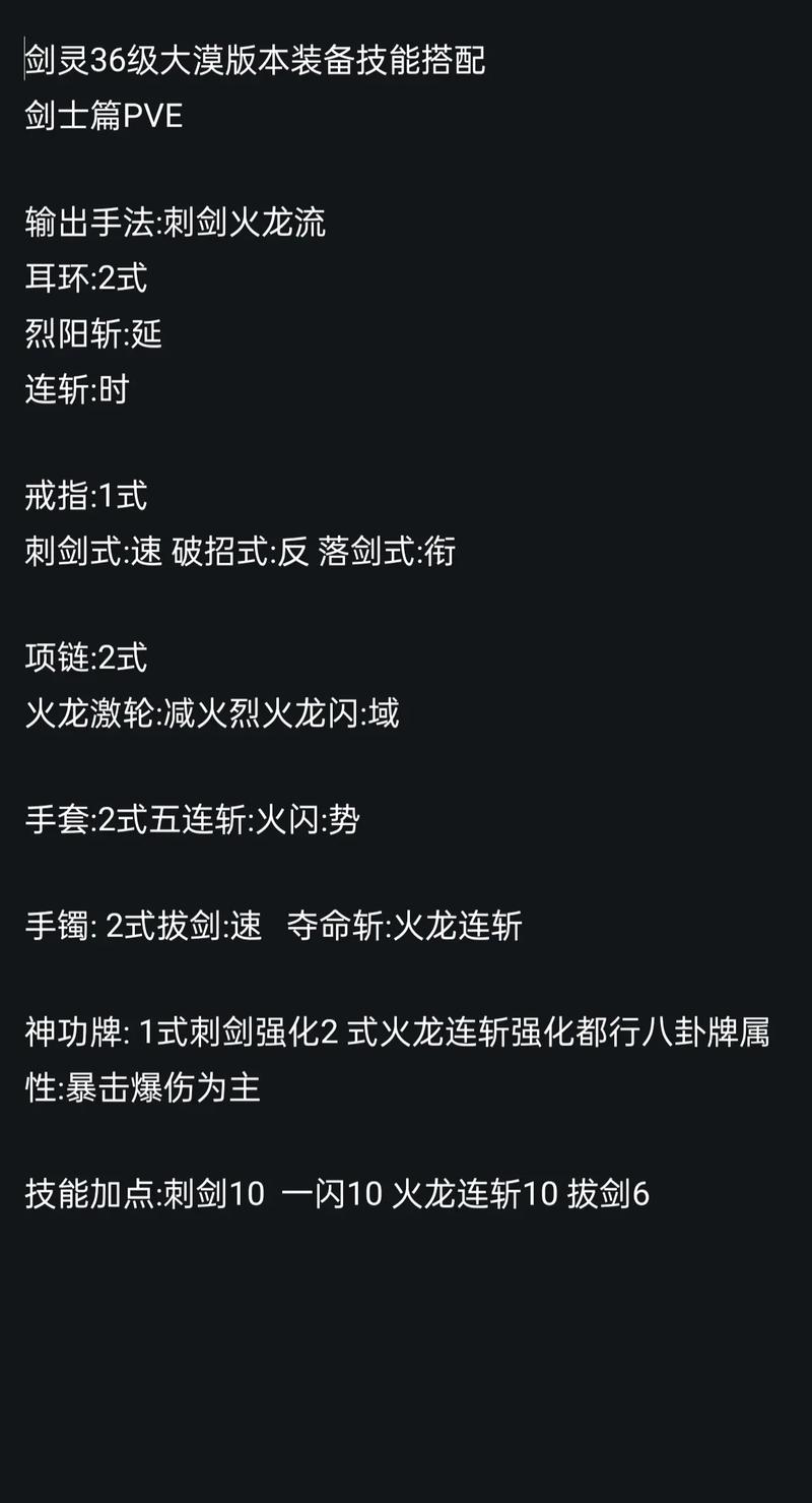剑灵技能加点改版_剑灵加点点数怎么获得_剑灵加点