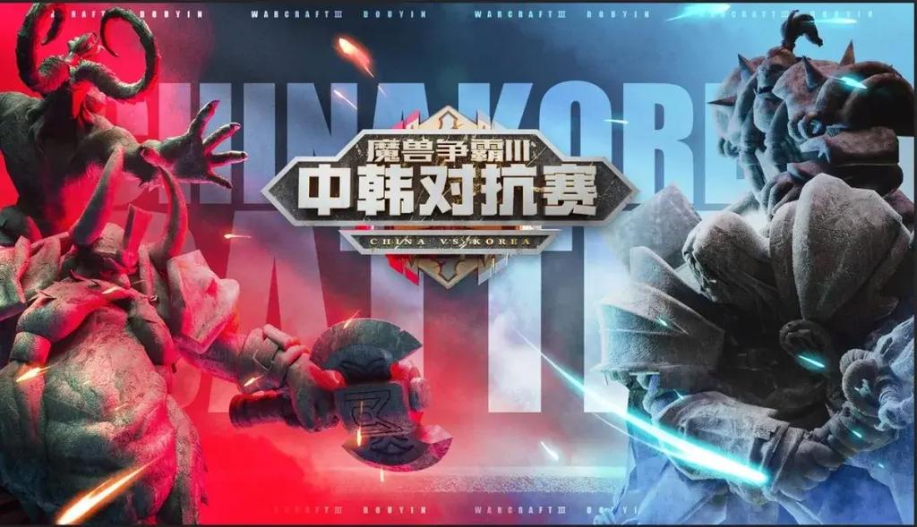 PPS中韩魔兽对抗赛：搭建交流舞台，推动电竞文化融合与发展