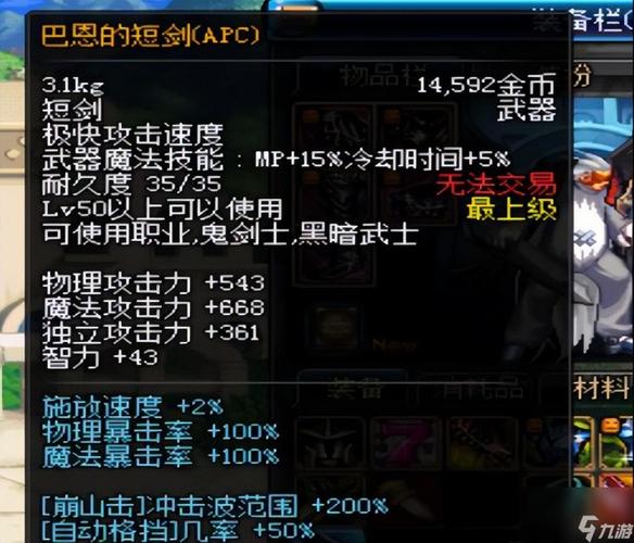 dnf巴恩的飓风短剑_巴恩的飓风双锤武器_地下城巴恩的飓风短剑属性