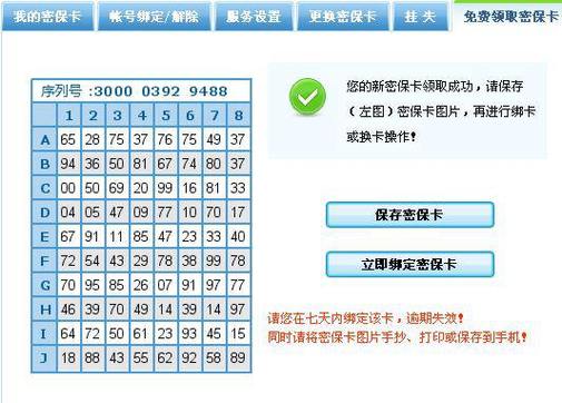 深入了解地下城与勇士绑定密保卡对账号安全的重要作用