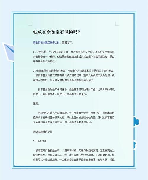 账户宝库：网络空间的财富保险柜，潜藏风险挑战待分析