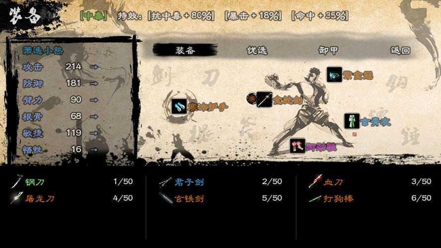 武侠群英传2修改器：助力玩家轻松修改数值，畅玩武侠世界