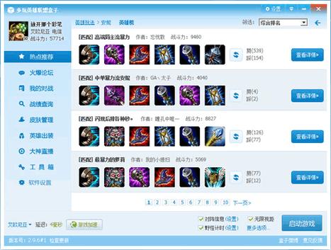 lol盒子_lol手机盒子_lol盒子皮肤下线