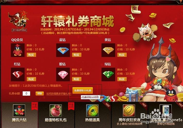 轩辕传奇qq会员礼包_轩辕传奇礼盒_轩辕传奇礼包中心