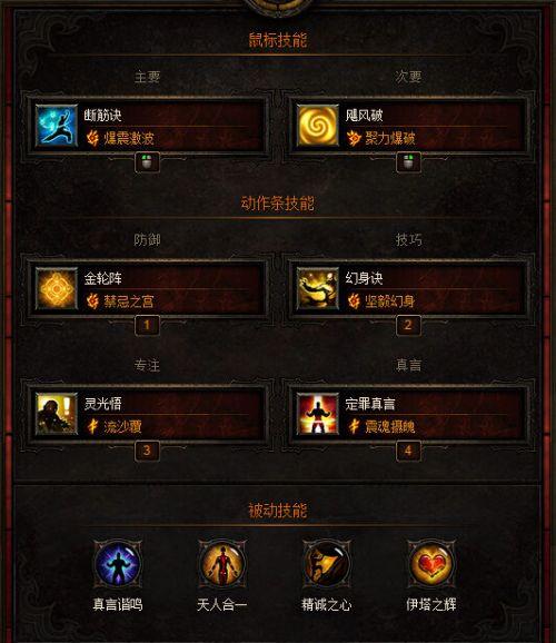 暗黑3武僧技能搭配_暗黑搭配武僧技能加点_暗黑武僧加什么属性