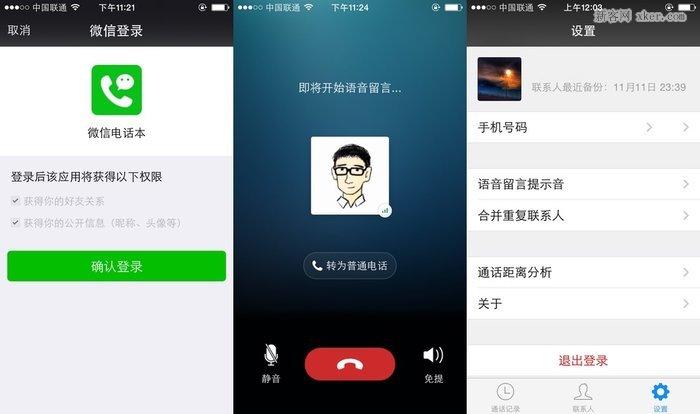 深入探讨微信电话本：免费通话与联系人管理等功能亮点