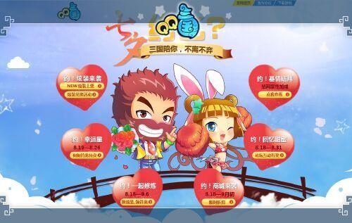 qq三国七夕2021_qq三国七夕活动_qq三国七夕活动2020