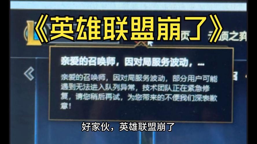lol崩溃是什么原因_英雄联盟老是崩溃_lol总崩溃怎么回事
