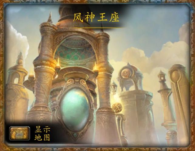 魔兽世界风神王座_魔兽世界风王神座副本_魔兽王座风神世界怎么进
