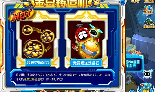 赛尔号金豆商城_赛尔号金豆_赛尔号金豆换钻石