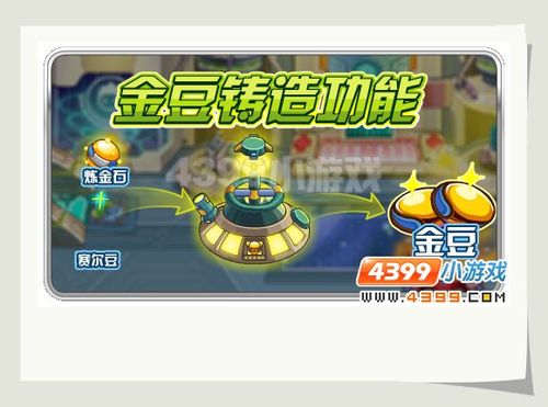 赛尔号金豆换钻石_赛尔号金豆_赛尔号金豆商城