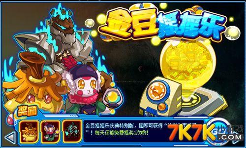 赛尔号金豆_赛尔号金豆换钻石_赛尔号金豆商城