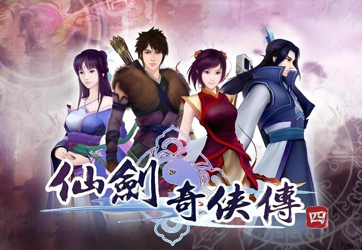 仙剑奇侠传版号_仙剑奇侠传四序列号_sfc仙剑奇侠传