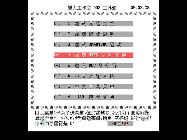 矮人dos工具箱官网_矮人工具箱怎么用_矮人dos工具箱下载