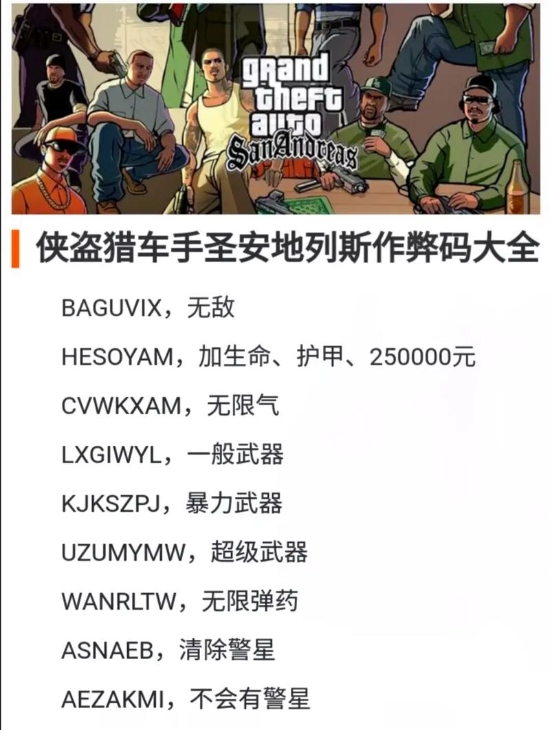 侠盗飞车3密码_飞车作弊密码_飞车侠盗秘籍