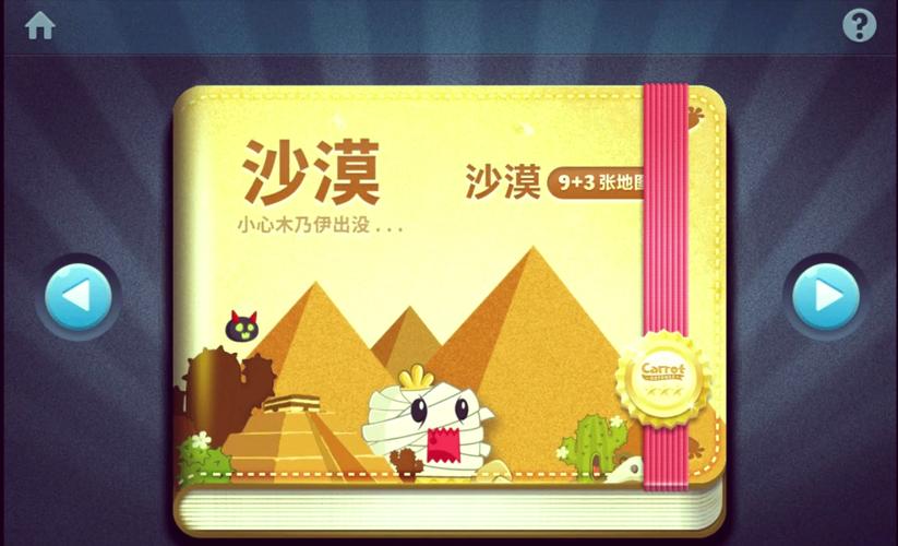 萝卜保卫沙漠模式_萝卜保卫战沙漠攻略_保卫萝卜沙漠7