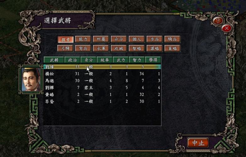 三国志9修改器_三国志怎么修改_三国志万能修改器手机