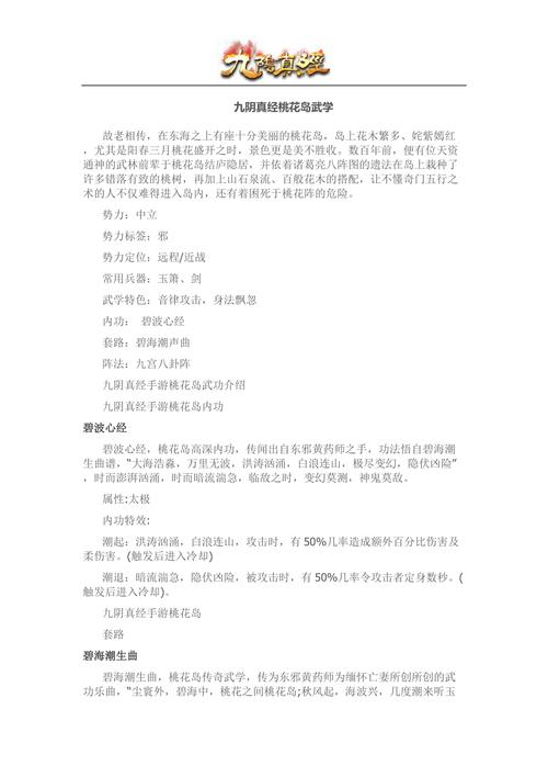探秘九阴真经桃花岛内功：修炼特点与深远影响剖析