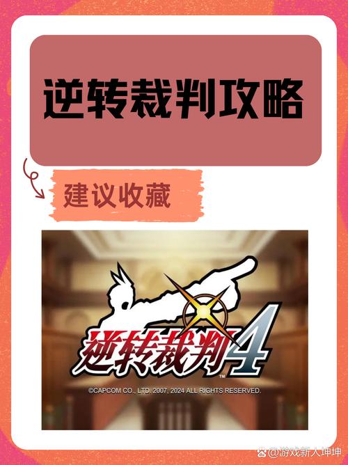 逆转裁判裁判官_裁判逆转攻略_gba逆转裁判3攻略