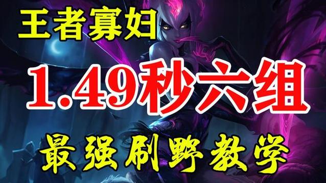 寡妇打野出装天赋_寡妇打野出装铭文_寡妇打野出装
