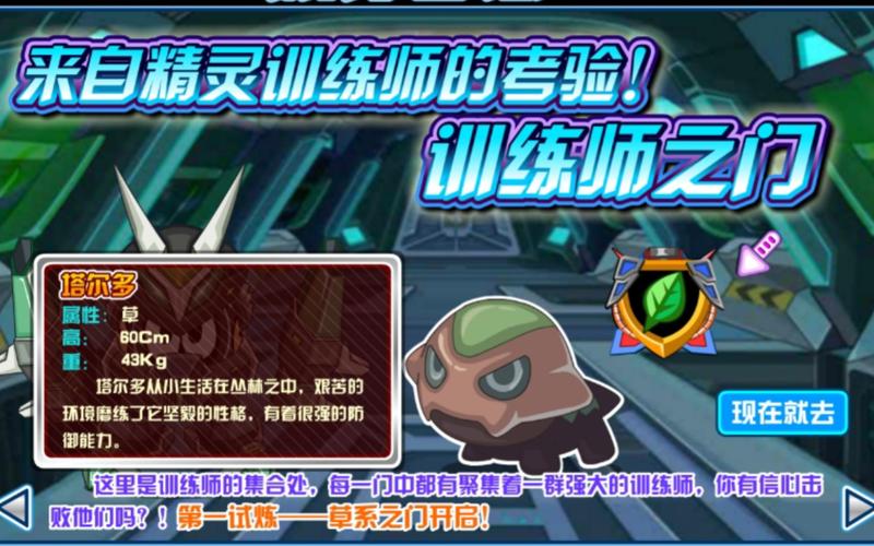 赛尔号训练师之门_赛尔号训练任务_赛尔号训练营在哪