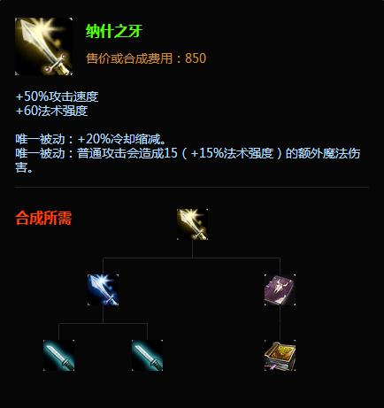 lol纳什之牙适合什么英雄_纳什的牙_lol纳什之牙