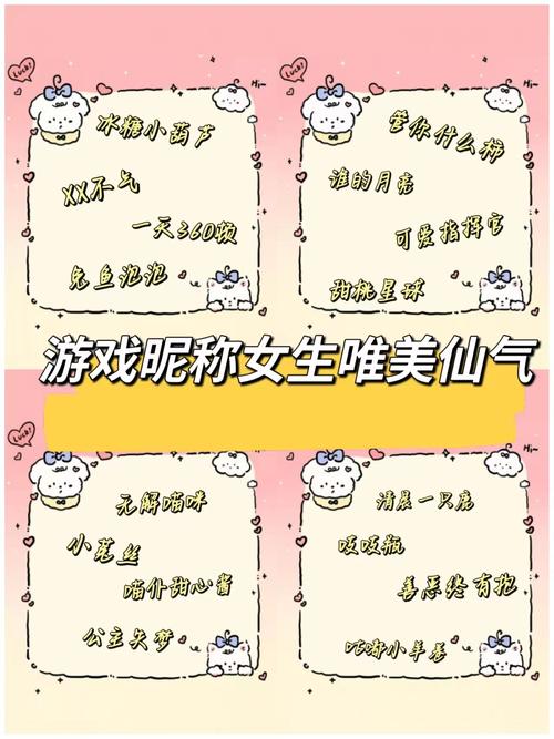 网游女性名字_网游女性名字撩人_网游女性名字大全