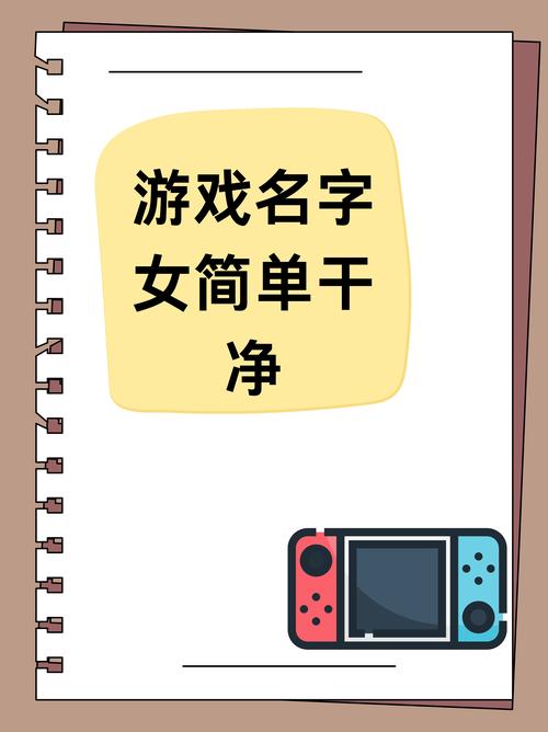 网游女性名字撩人_网游女性名字_网游女性名字大全