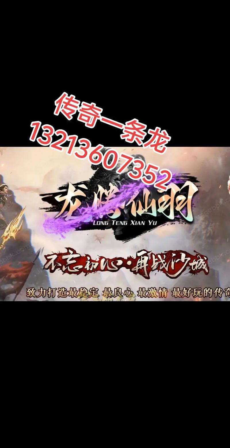 传奇一条龙开服公司手机版_传奇sf一条龙_gm传奇一条龙