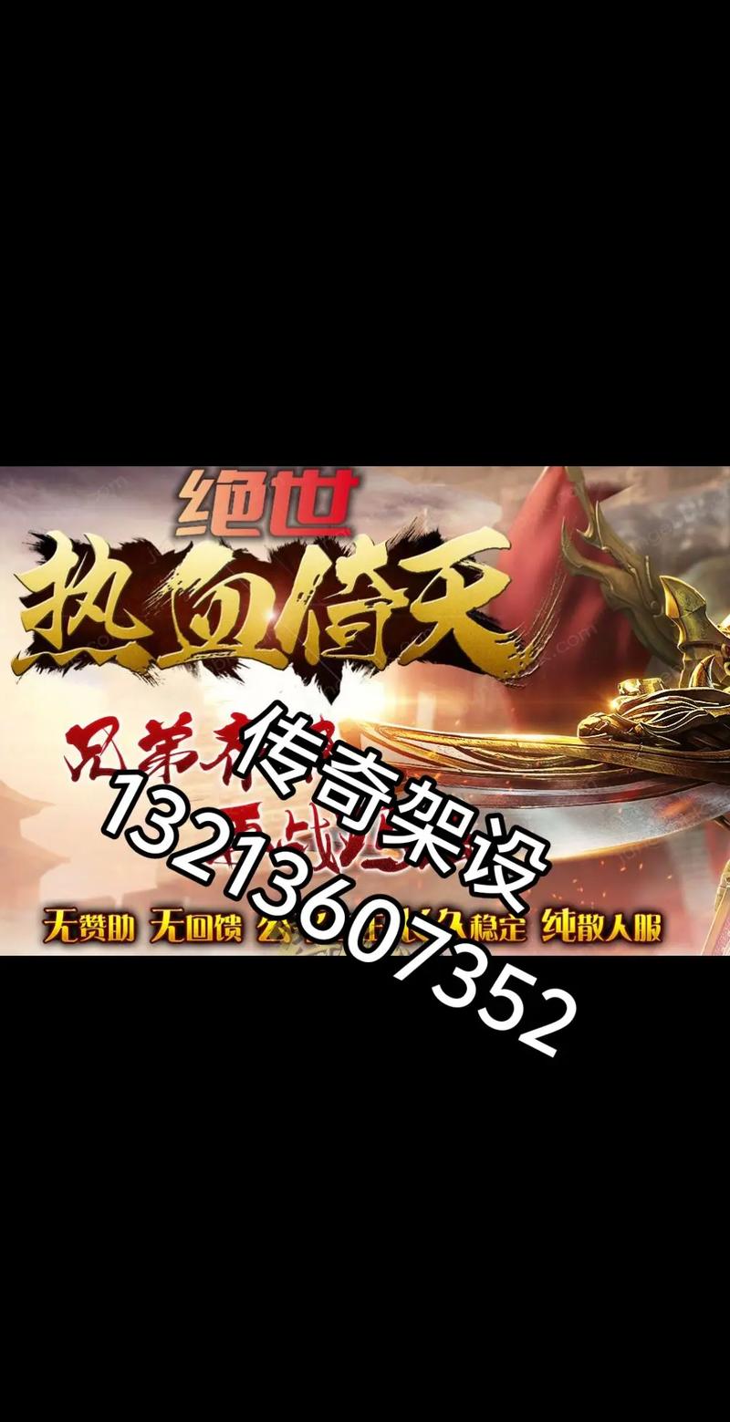 传奇sf一条龙_传奇一条龙开服公司手机版_gm传奇一条龙