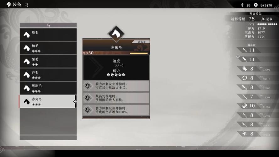 真三国无双 6赤兔马登场条件严苛，不同难度有何差异？