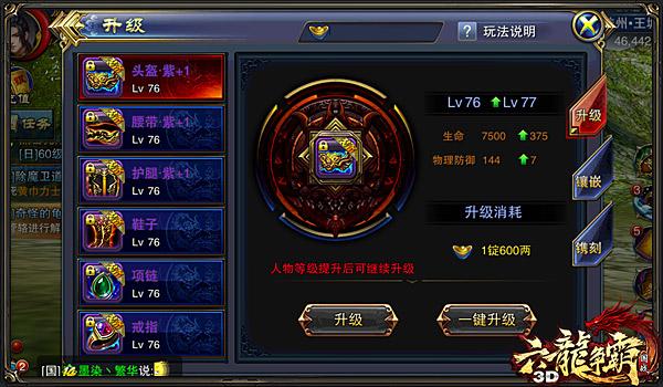 神仙道强化石_神仙道强化石怎么用_神仙道强攻2级
