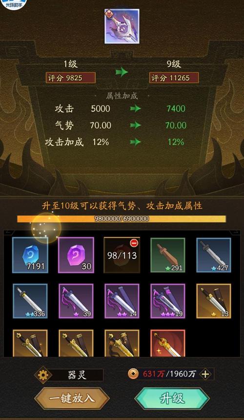 神仙道强化石_神仙道强化石怎么用_神仙道强攻2级