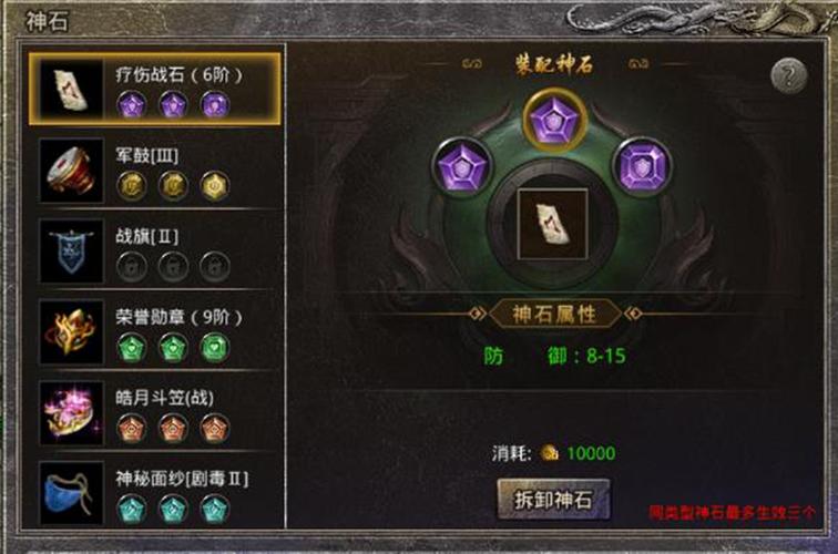 神仙道强化石怎么用_神仙道强化石_神仙道强攻2级