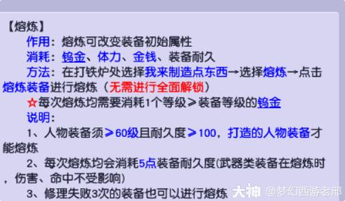 梦幻熔炼装备流程_梦幻西游熔炼技巧装备攻略_梦幻西游装备熔炼技巧